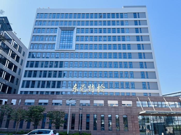 甘泉广东省特种设备检测研究院东莞检测院实验室设备及配套服务项目